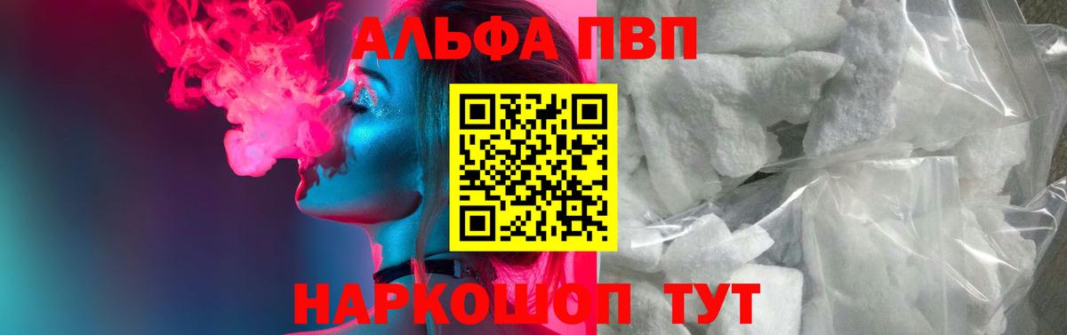 A-PVP VHQ  Вход с VPN  Мценск  A PVP крисы CK  А ПВП  купить наркотик  Alfa_PVP кристаллы 
