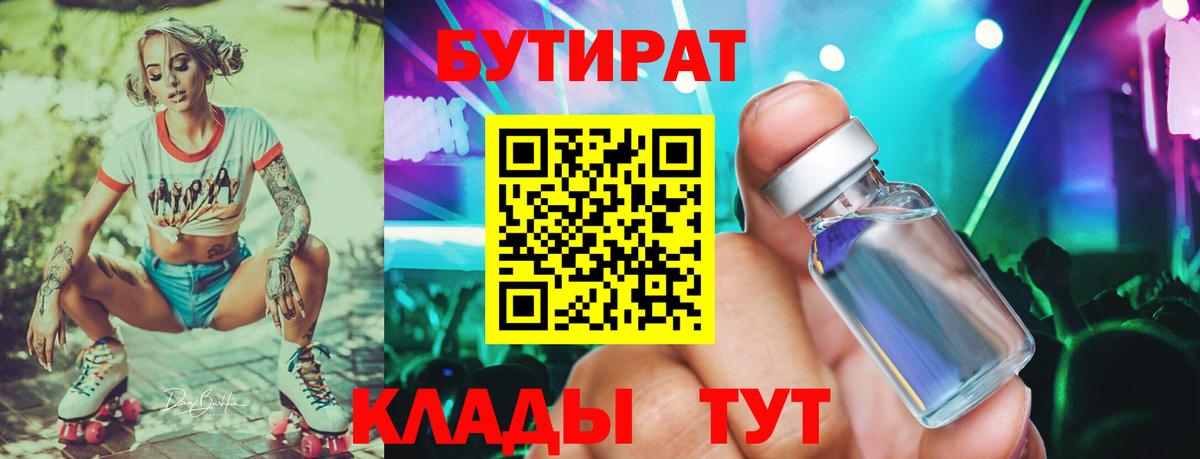 Мценск  Бутират  Вход с VPN  Бутират жидкий экстази 