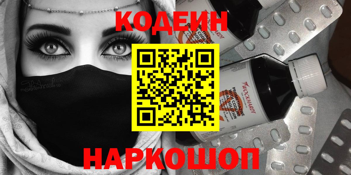 Мценск  Кодеиновый сироп Lean Purple Drank  Вход с VPN  Кодеиновый сироп Lean напиток Lean (лин) 