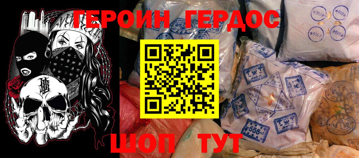 Героин хмурый Мценск