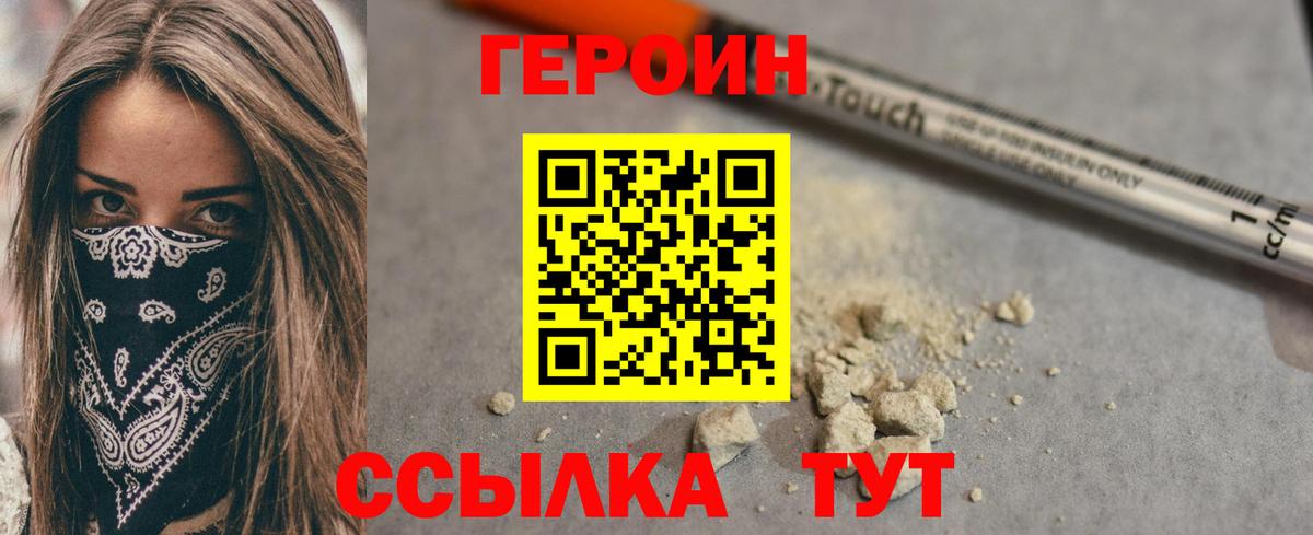 Мценск  Героин  Вход с VPN  Героин герыч 