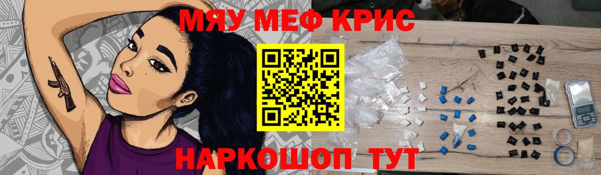 Меф мяу мяу Мценск