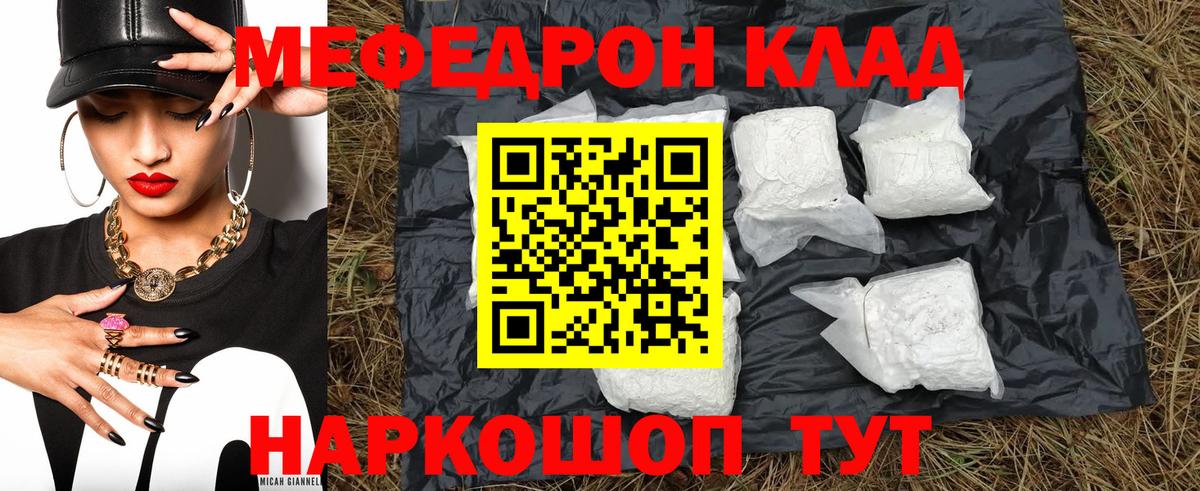 МЕФ  Мефедрон VHQ  Меф кристаллы  Вход с VPN  Меф  Мценск 