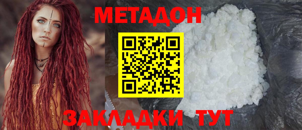 МЕТАДОН белоснежный Мценск